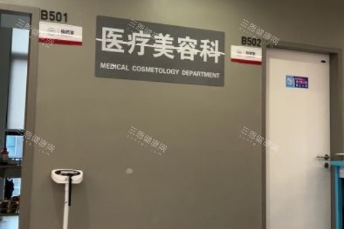 重庆松山整形医疗美容科 重庆松山整形医疗美容科