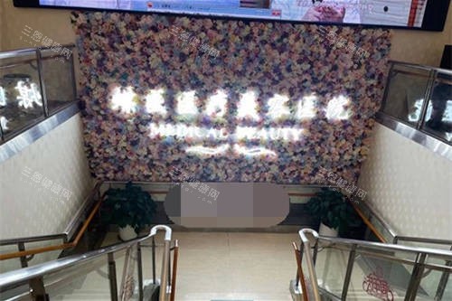 北京煤医西坝河医疗美容医院楼梯口背景墙 北京煤医西坝河医疗美容医院楼梯口背景墙