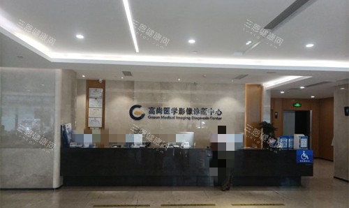 广州高尚医疗美容前台区域 广州高尚医疗美容前台区域