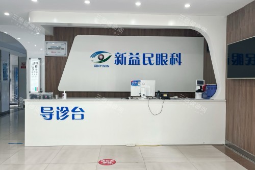 临沂新益民眼科医院预约指南:屈光科/视光科/眼病科可约医生均可查!