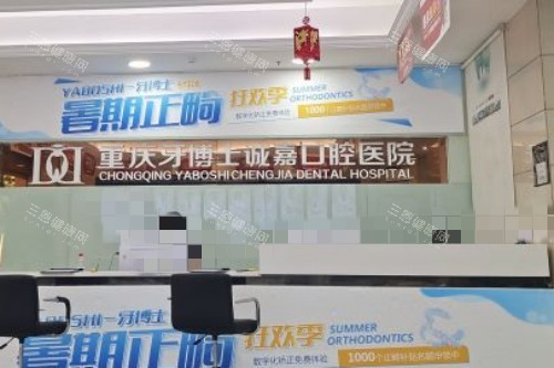 重庆牙博士口腔1 重庆牙博士口腔1