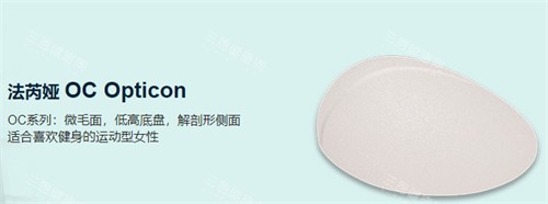 法芮雅OC隆胸假体 法芮雅OC隆胸假体