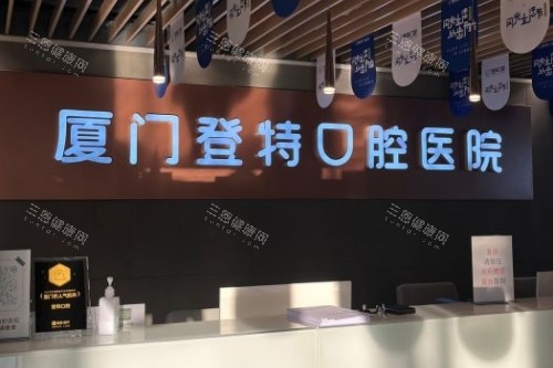 厦门登特口腔导诊台 厦门登特口腔导诊台