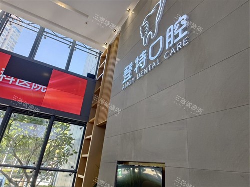 厦门登特口腔医院背景墙 厦门登特口腔医院背景墙