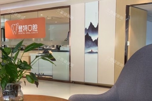 厦门登特口腔内部环境 厦门登特口腔内部环境
