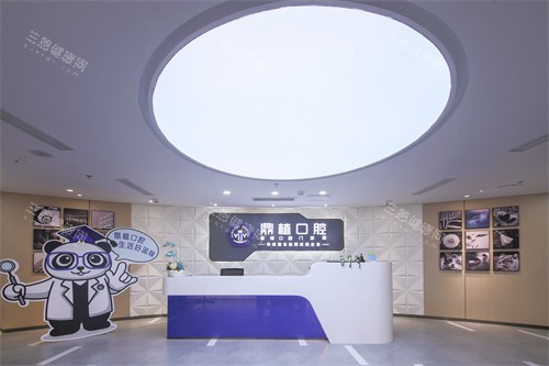 上海鼎植口腔门诊部前台