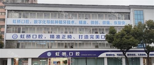 南昌虹桥口腔外观