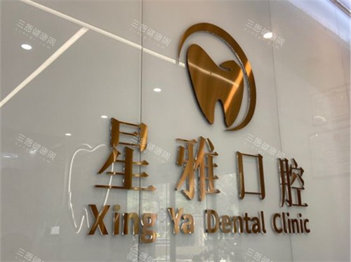 石狮市牙科哪里比较好？石狮这三家口碑爆棚的牙科医院闭眼选！