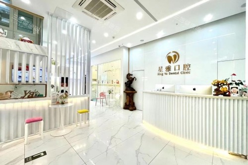 泉州石狮星雅口腔导诊台 泉州石狮星雅口腔导诊台