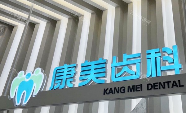 兰州安宁区牙科医院推荐：近地铁、能预约，这2家本地人常去