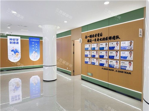葫芦岛诺德口腔展示区