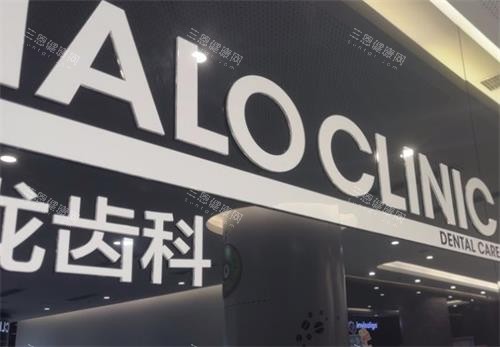 2026马泷齿科价目表，上海/成都/广州/南京/深圳/沈阳/大连/青岛等城市门店费用可查