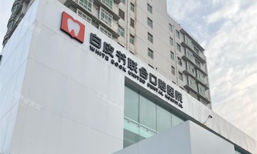 郑州白皮书口腔门头展示图 郑州白皮书口腔门头展示图