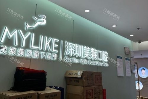 深圳美莱口腔地址在哪里？医院地址+26年收费价目表及口碑评价全公开