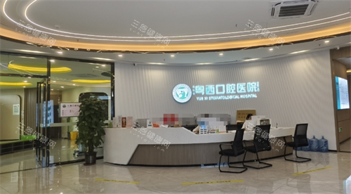 阳江粤西口腔前台