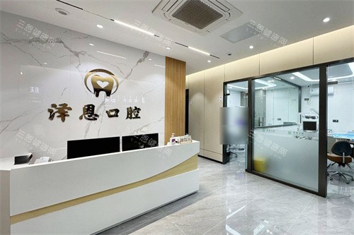 揭阳泽恩口腔内部环境