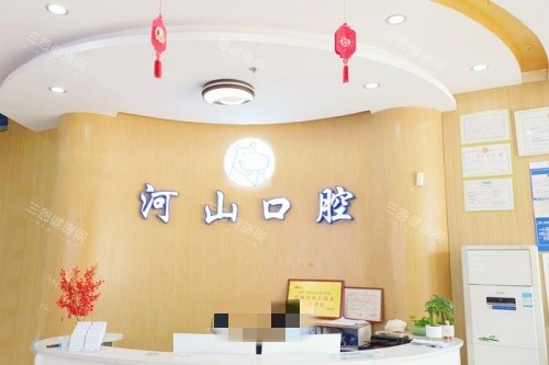 深圳世纪河山口腔前台示意图