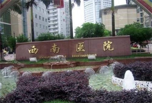 重庆西南医院2025眼科价目表！近视9400起，白内障8000起，值不值？