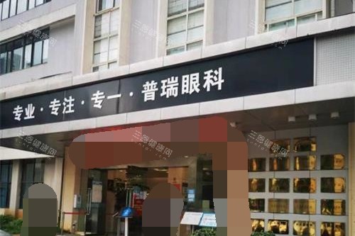 昆明普瑞眼科医院门头 昆明普瑞眼科医院门头