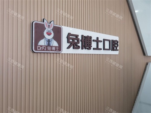 榆林兔博士口腔位置查询！榆阳分院地址+资质介绍+患者口碑同步解析