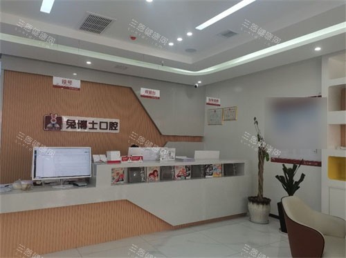 榆林兔博士口腔导诊台