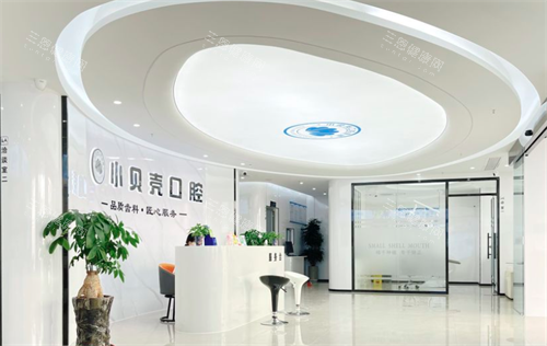 厦门小贝壳口腔大厅 厦门小贝壳口腔大厅