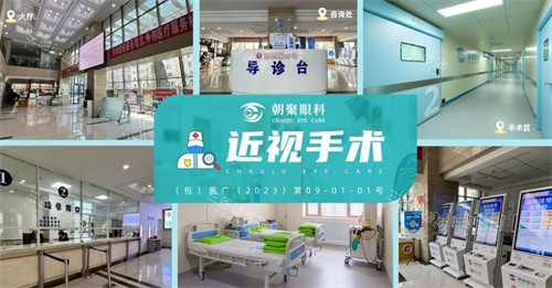 包头市朝聚眼科医院环境拼图