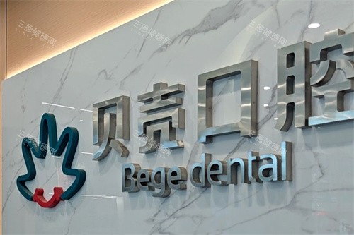 无锡贝壳口腔医院地址在哪？各门店地址+25年价格表+预约挂号方式攻略