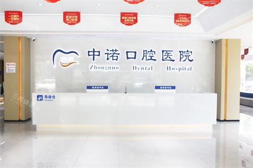 泰州中诺口腔医院价格表2026，种植牙2980元起、牙齿矫正8800元起、镶牙980元起！