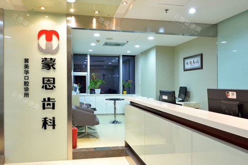 深圳蒙恩口腔诊所价格表公开！院内种牙3980元起、传统矫正5000元起、根管治疗800元起！