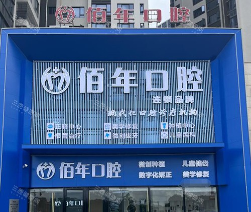 茂名佰年口腔医院种牙哪个医生好？全远明/洪婷/周媛医生种牙技术口碑在线PK