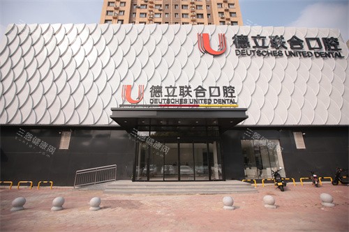 鞍山德立联合口腔种牙体验如何？詹宏伟许浒医生实力圈粉，结果惊艳！