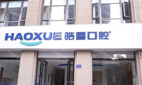 六安拔牙好的地方清单来啦!智齿乳牙松动牙统统拿下,看这篇就够