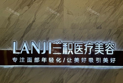 南昌兰积整形logo示意图