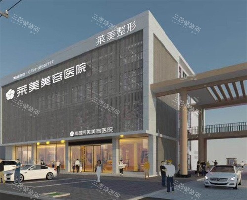 南昌莱美美容医院外观图