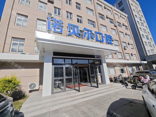 诺贝尔口腔种植牙异地复诊全攻略：流程、注意事项一网打尽！