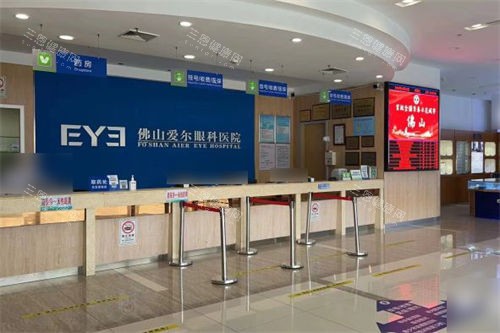 佛山爱尔眼科医院收银挂号台