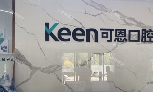 淄博张店牙科医院怎么选?这份技术硬核/服务贴心/收费透明的信赖清单请收好