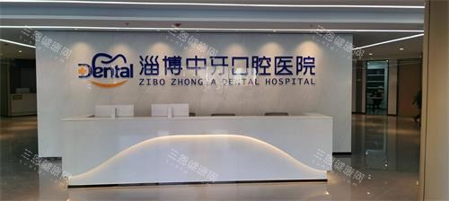 淄博中牙口腔前台环境照 淄博中牙口腔前台环境照