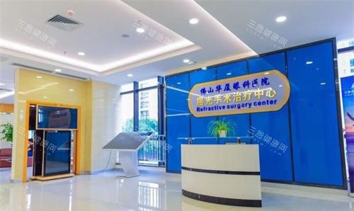 佛山华厦眼科医院屈光中心