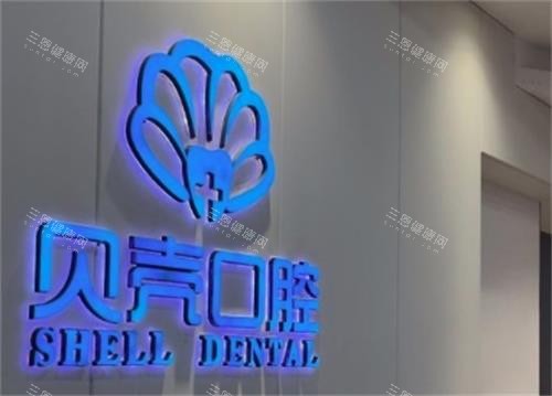 赣州贝壳口腔logo