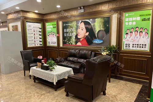 上海中喜口腔休息区图