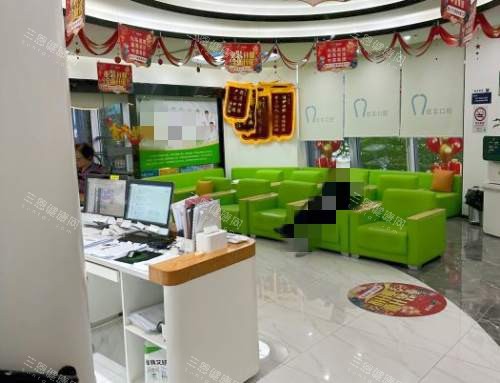 上海中喜口腔等候区