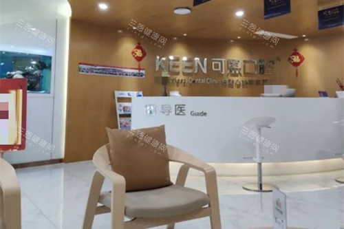 上海可恩口腔服务台环境示意图