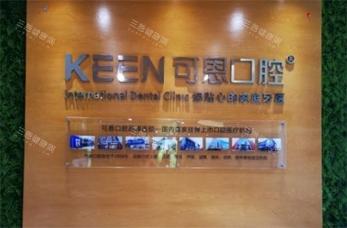 上海可恩口腔环境