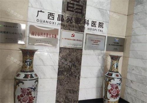 广西晶亮眼科logo图