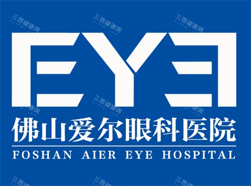 佛山爱尔眼科医院和市二医院哪个好？梁先军领衔vs孔祥斌团队！近视手术/眼病治疗设备价格解析！