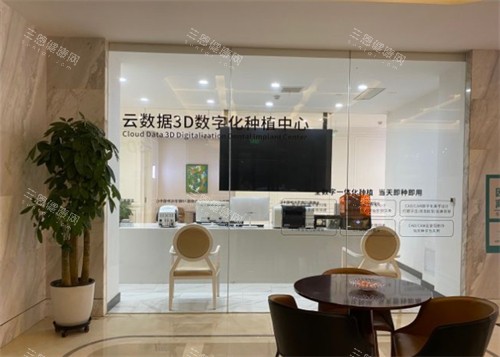 西安团圆口腔休息区环境图