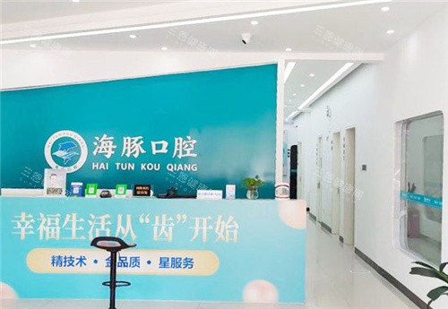 北海海豚口腔前台走廊环境 北海海豚口腔前台走廊环境