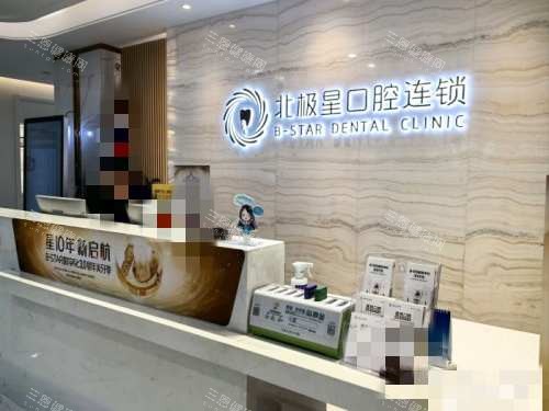 无锡北极星口腔前台接待处
